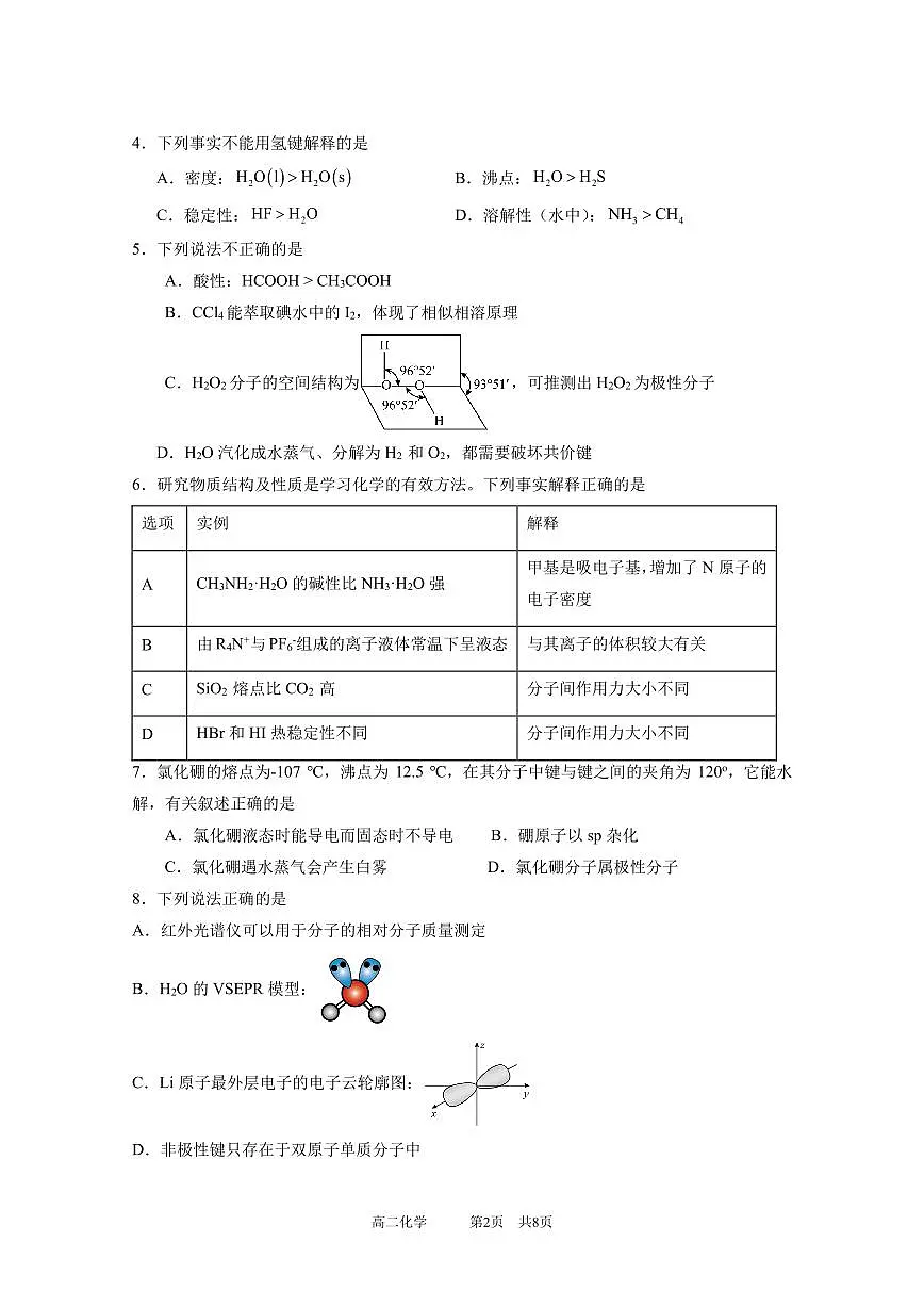 广东实验中学2024-2025学年（下）高二级期中考试化学试卷第2页