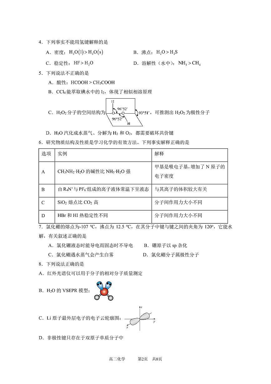 广东实验中学2024-2025学年（下）高二级期中考试化学试卷第2页