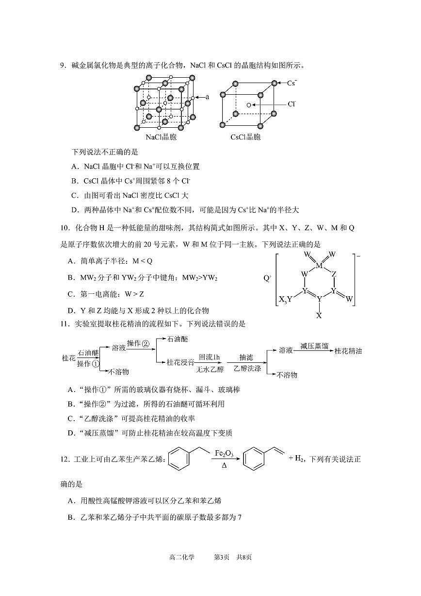 广东实验中学2024-2025学年（下）高二级期中考试化学试卷第3页