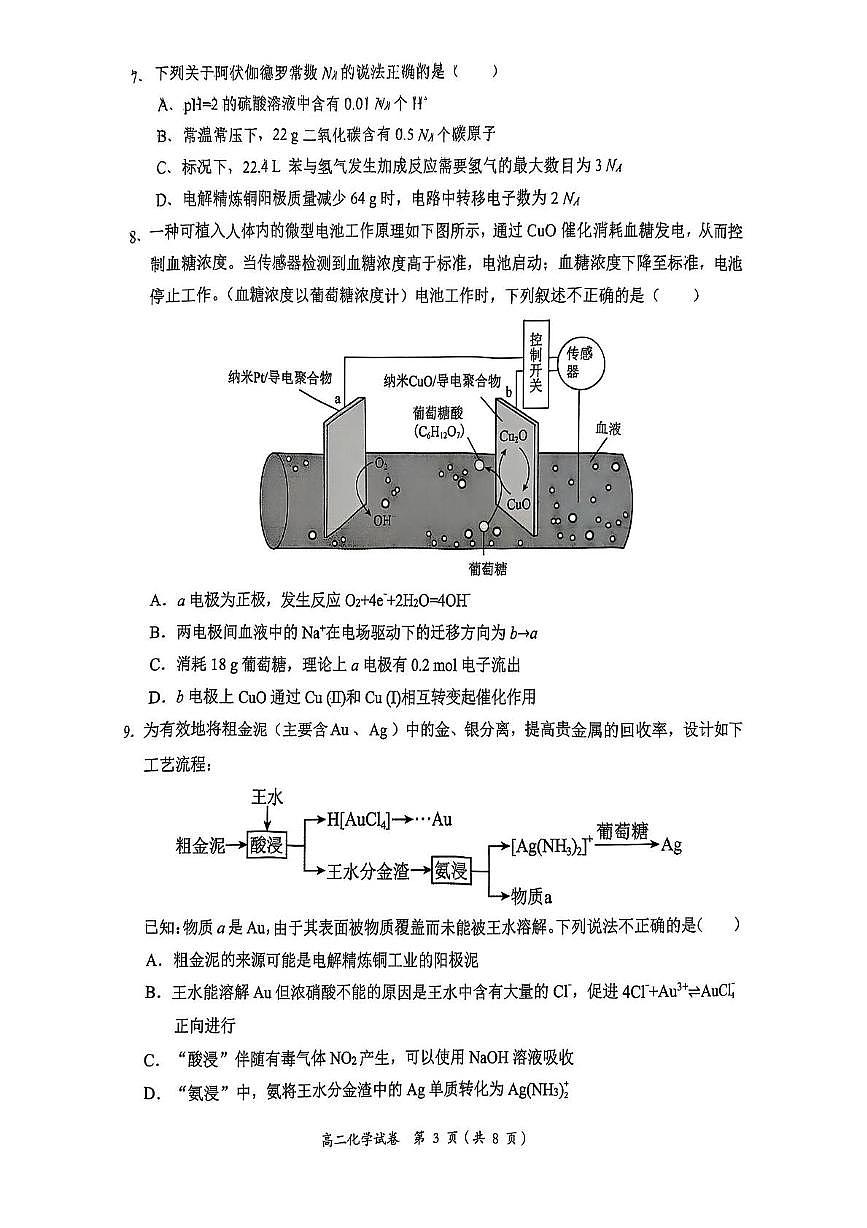 2025年广西示范性高中4月高二化学期中调研测试 2025年广西示范性高中4月高二化学期中调研测试第3页