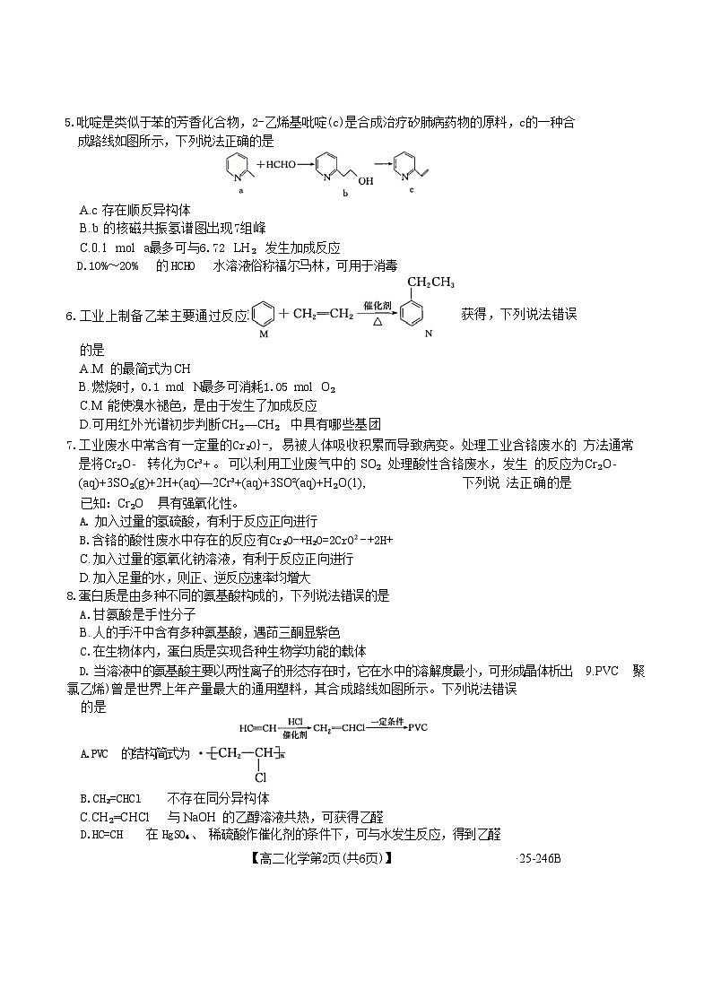 河北省承德市2024-2025学年高二上学期期末考试化学试卷(1)第2页