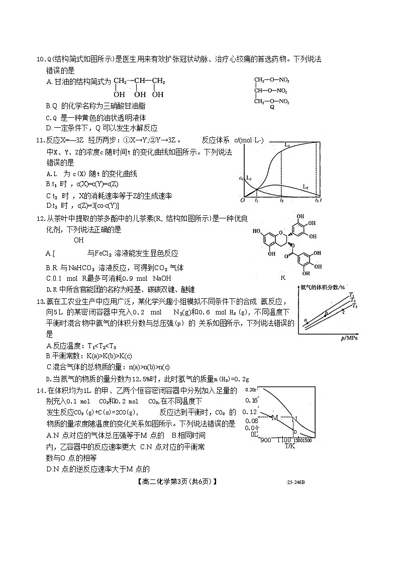河北省承德市2024-2025学年高二上学期期末考试化学试卷(1)第3页