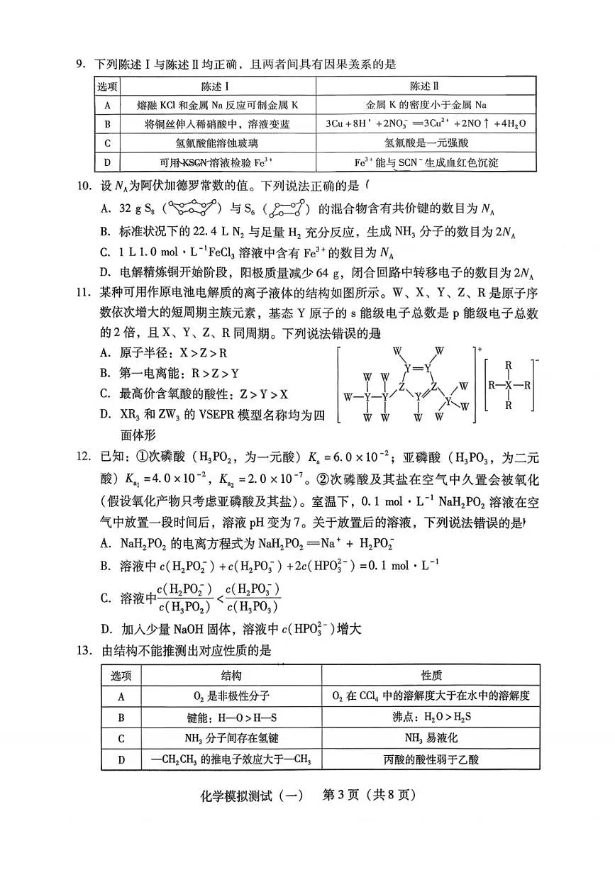 2026年广东省高考模拟化学一模试题含答案第3页