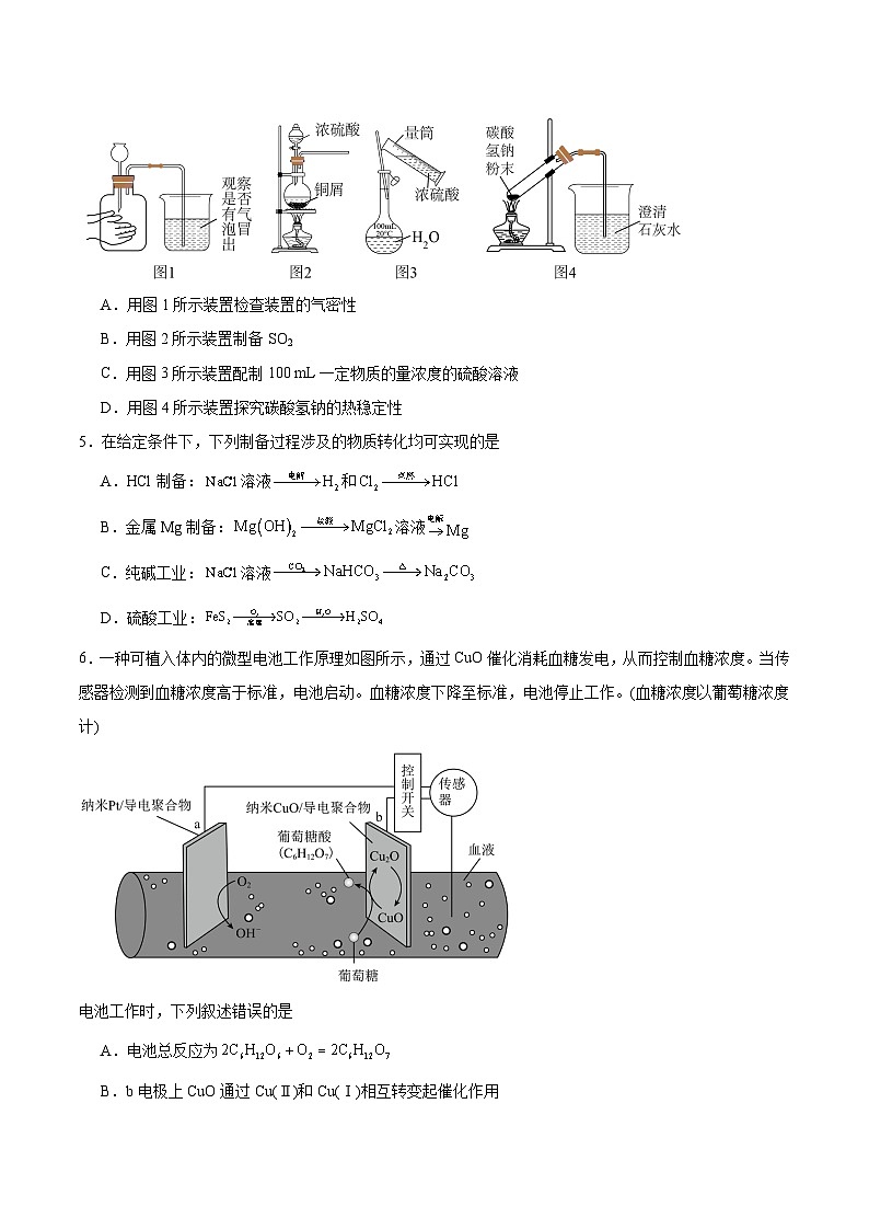 2026合肥普通高中六校联盟高三上学期第一次教学质量监测试题化学含答案第2页