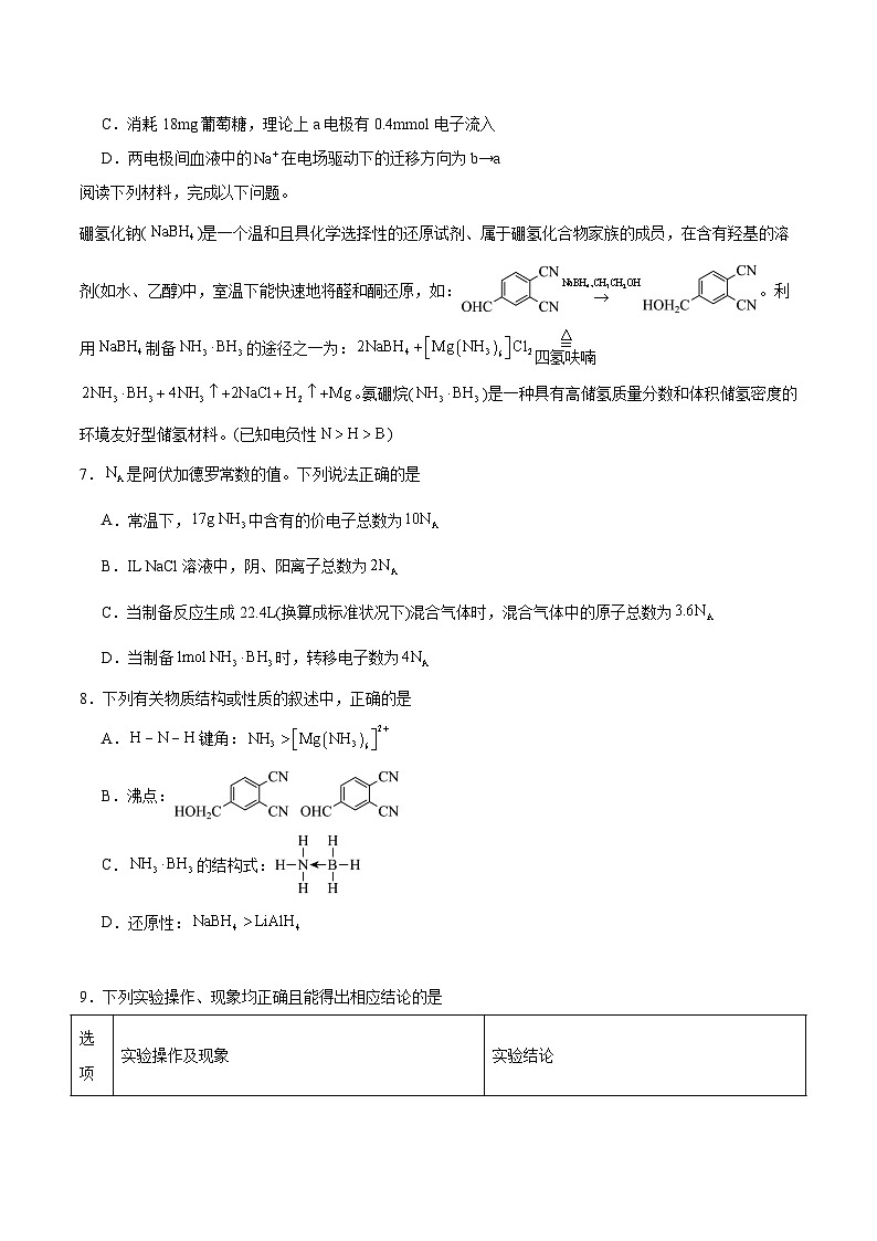 2026合肥普通高中六校联盟高三上学期第一次教学质量监测试题化学含答案第3页