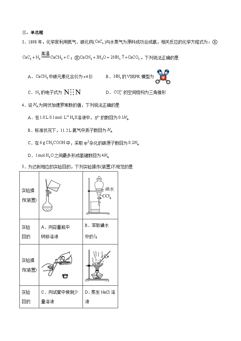 2026巴中普通高中高三上学期”一诊”模拟考试化学含答案第2页