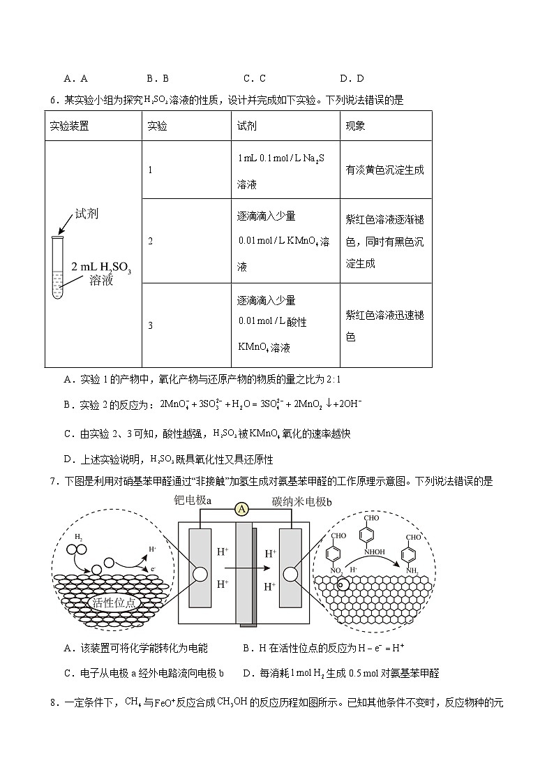 2026巴中普通高中高三上学期”一诊”模拟考试化学含答案第3页