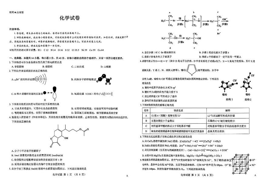 2026西安新城区高三上学期三模化学试题扫描版含解析第1页