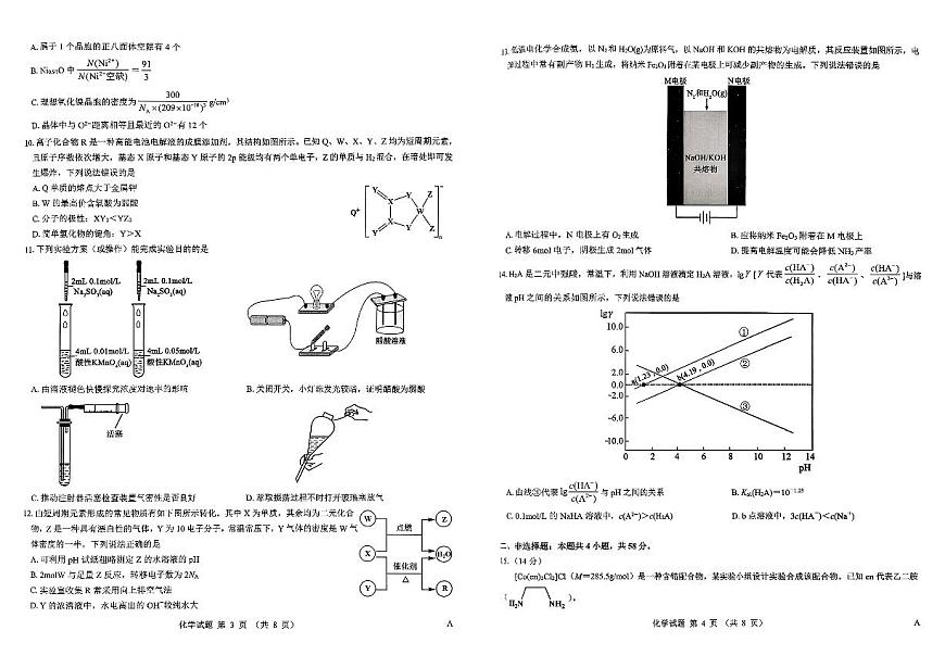 2026西安新城区高三上学期三模化学试题扫描版含解析第2页