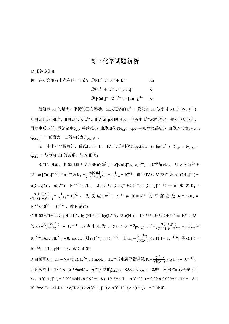 化学参考答案第3页