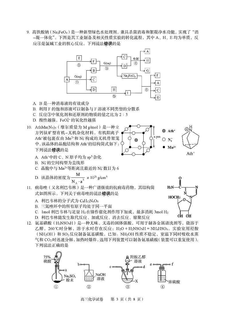5-高三化学试卷（最终）第3页