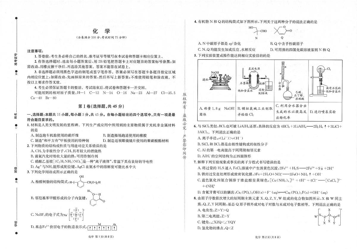 2026成都石室中学高三下学期二诊化学试题PDF版无答案第1页