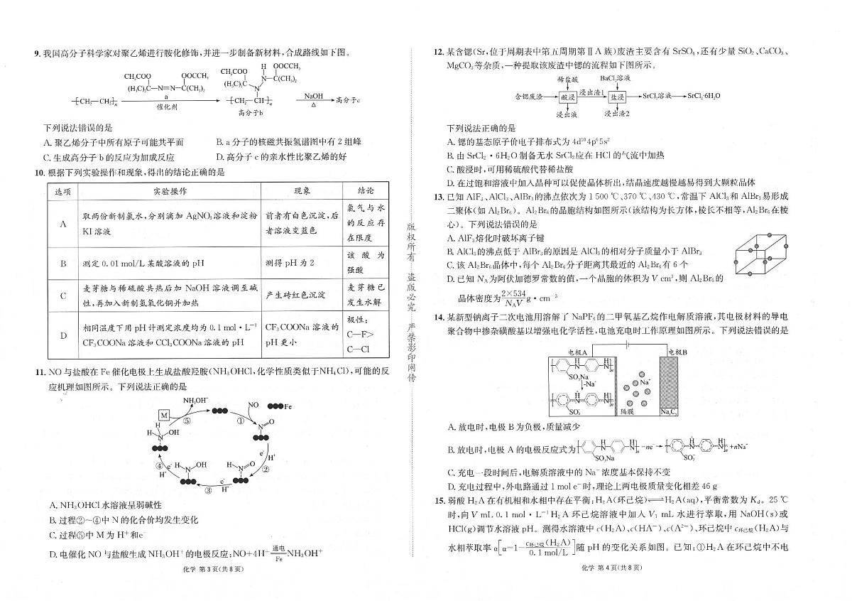 2026成都石室中学高三下学期二诊化学试题PDF版无答案第2页