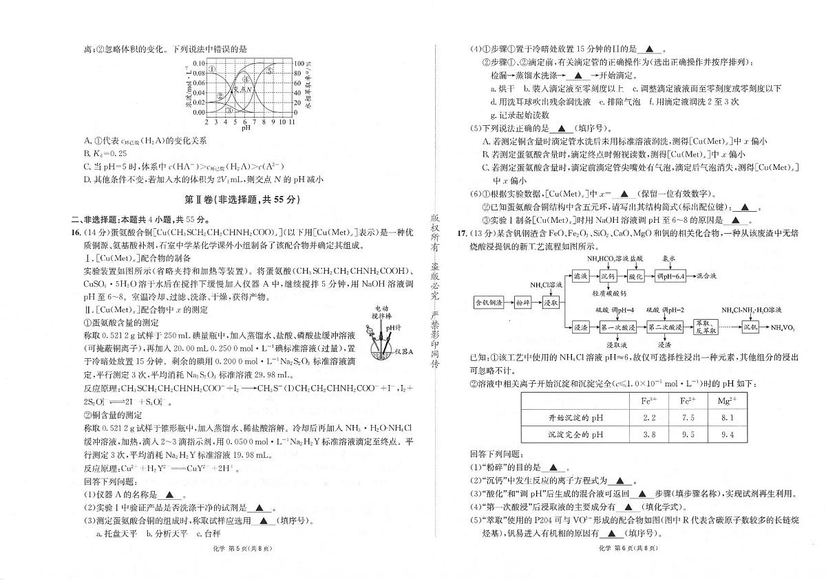 2026成都石室中学高三下学期二诊化学试题PDF版无答案第3页