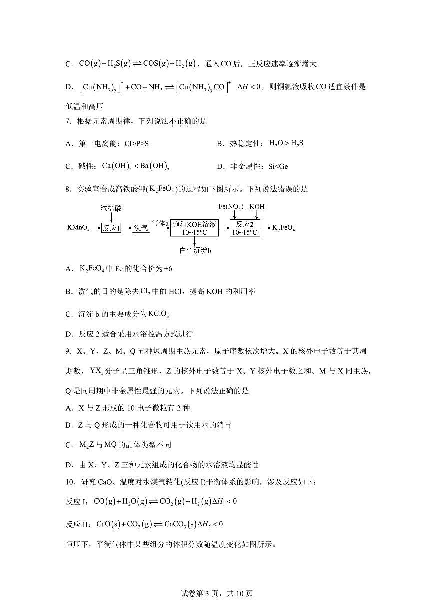安徽“新高考”联盟校2026届高三下学期第一次检测化学试卷含答案第3页