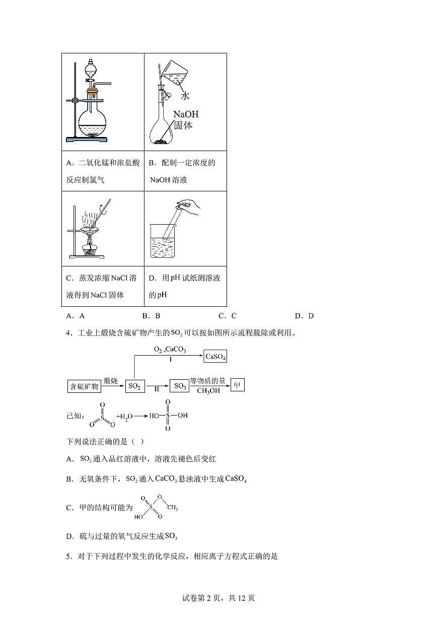安徽滁州中学2026届下学期高三3月模拟预测化学试卷含答案第2页