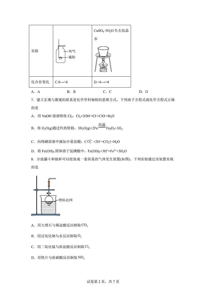 安徽阜阳市临泉田家炳实验中学2025-2026学年高一下学期开学化学试题含答案第2页