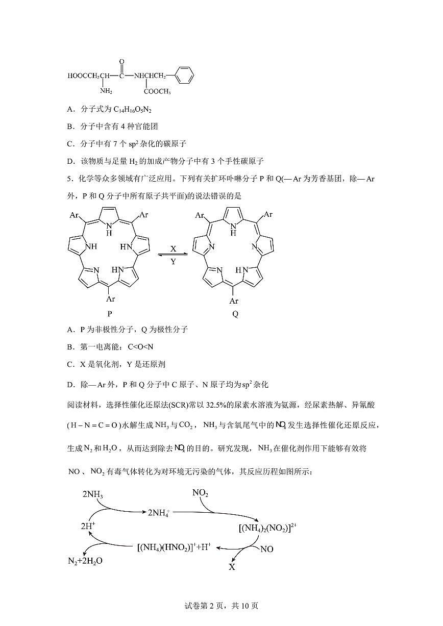 安徽合肥市“名校名师”2025-2026学年高三下学期3月联考化学试卷含答案第2页