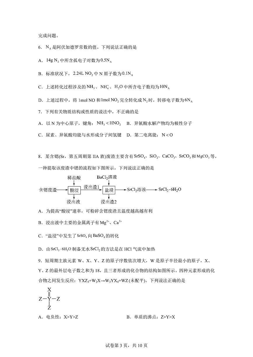 安徽合肥市“名校名师”2025-2026学年高三下学期3月联考化学试卷含答案第3页
