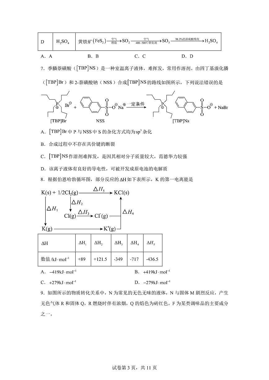 安徽合肥市第三中学2026届高三下学期3月月考化学试卷含答案第3页