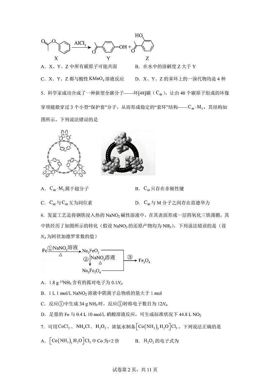 安徽合肥市第一中学2026届高三下学期3月开学化学试卷含答案第2页