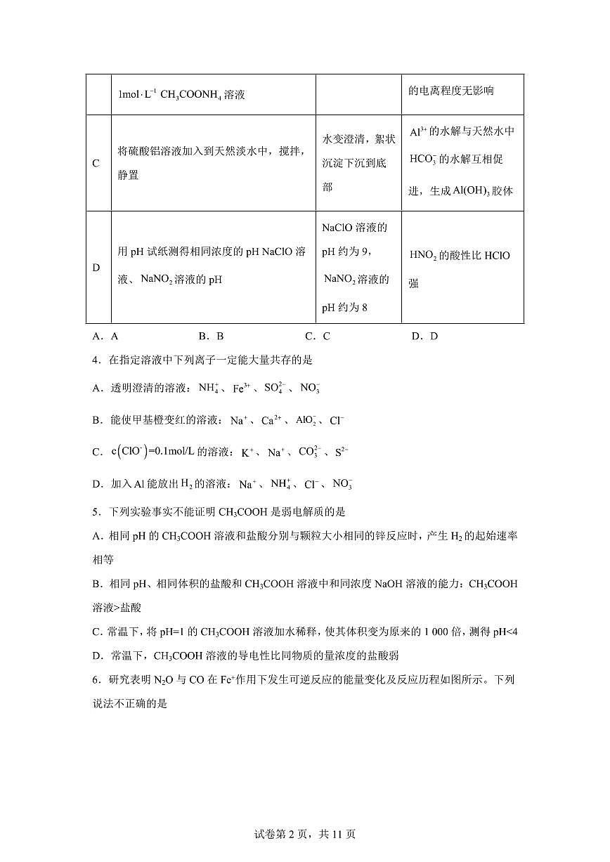 安徽临泉田家炳实验中学（临泉县教师进修学校）2025-2026学年高二下学期开学化学试题含答案第2页