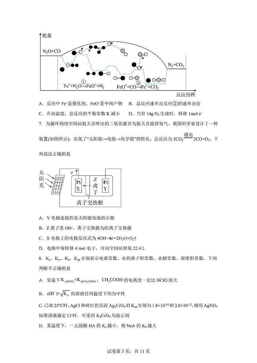 安徽临泉田家炳实验中学（临泉县教师进修学校）2025-2026学年高二下学期开学化学试题含答案第3页
