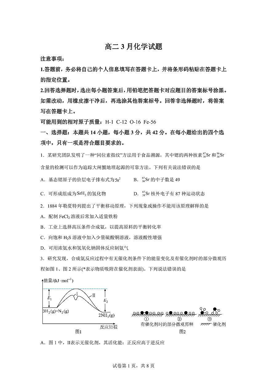 安徽舒城中学2025-2026学年高二下学期3月化学试题含答案第1页