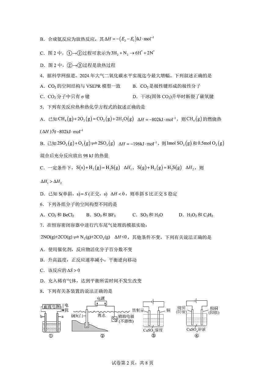 安徽舒城中学2025-2026学年高二下学期3月化学试题含答案第2页