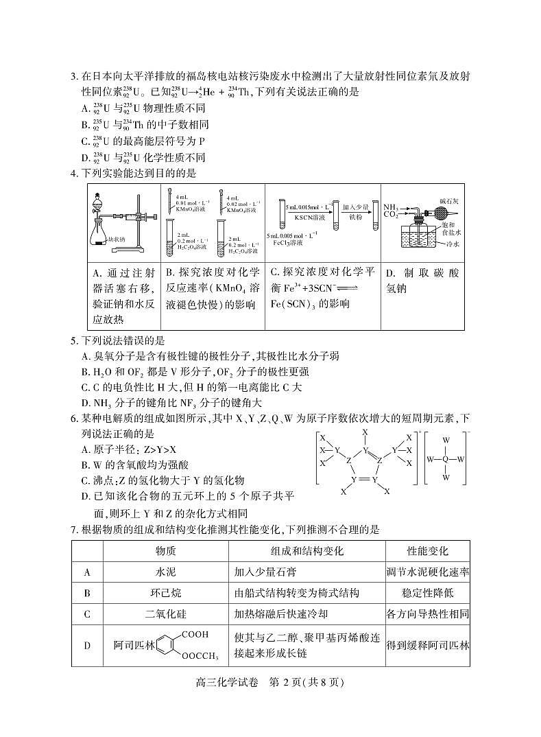 湖北省荆州市2026届高三下学期3月调研考试化学试题（无答案）第2页