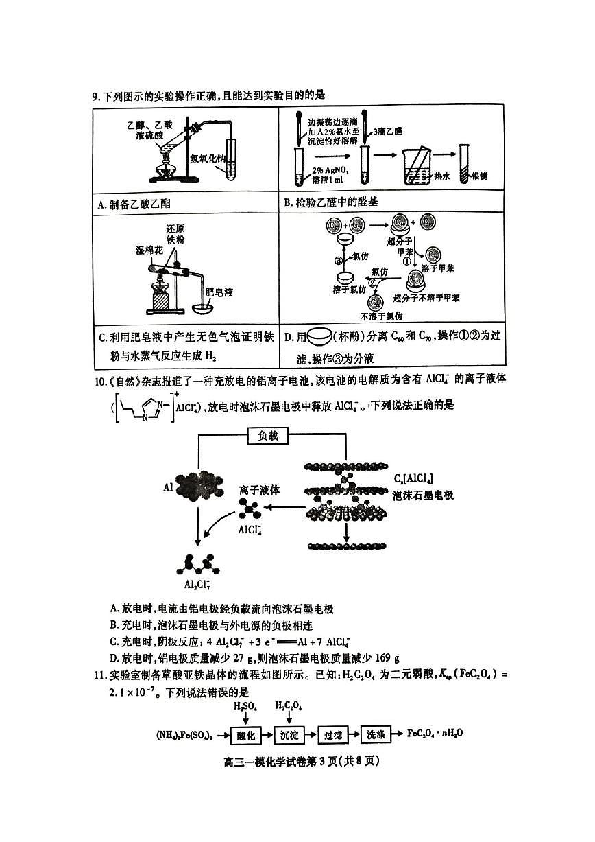 四川省内江市高三上学期第一次模拟考试化学第3页