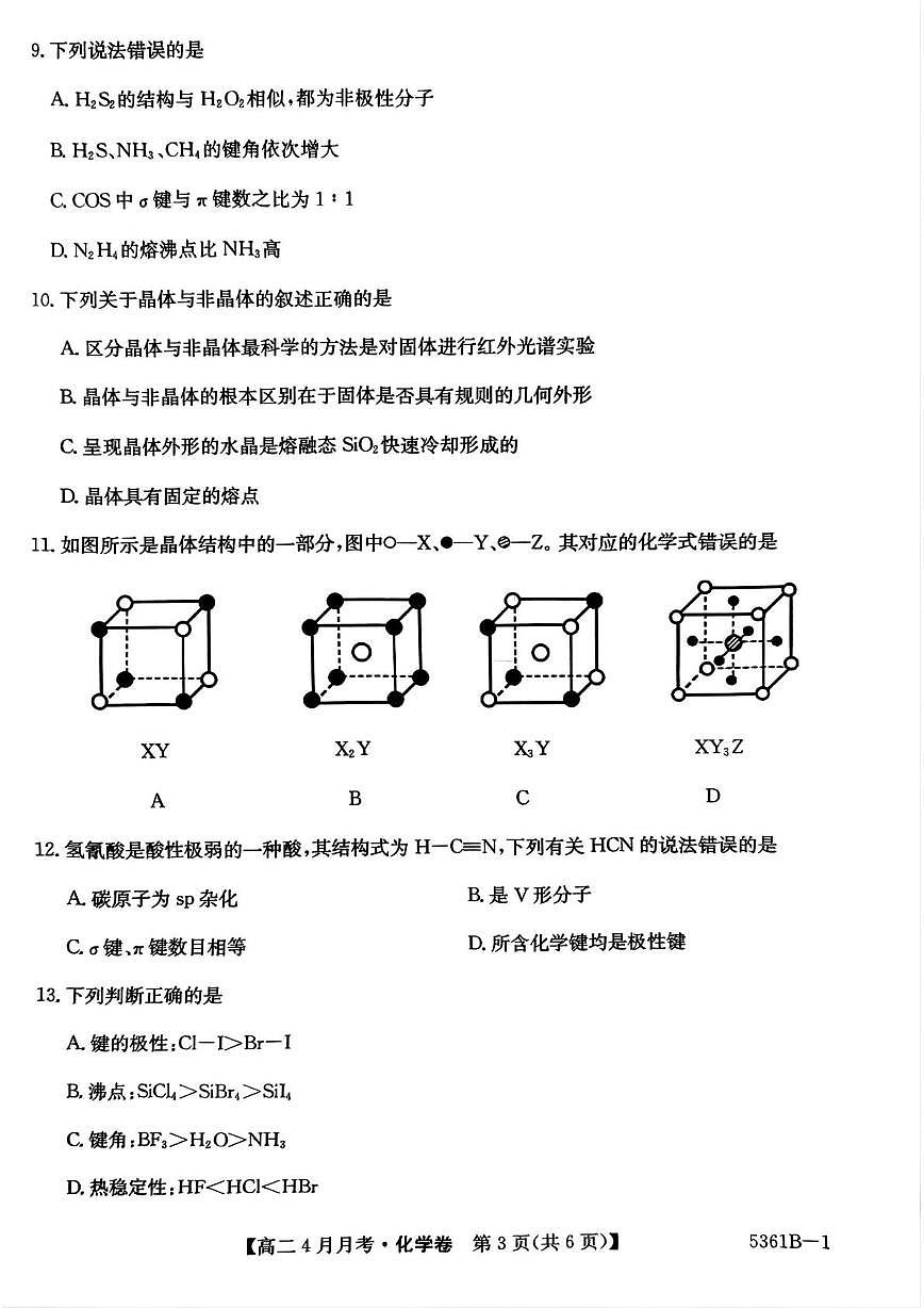 安徽省蚌埠市固镇县固镇县毛钽厂实验中学2024-2025学年高二下学期4月月考化学试卷第3页
