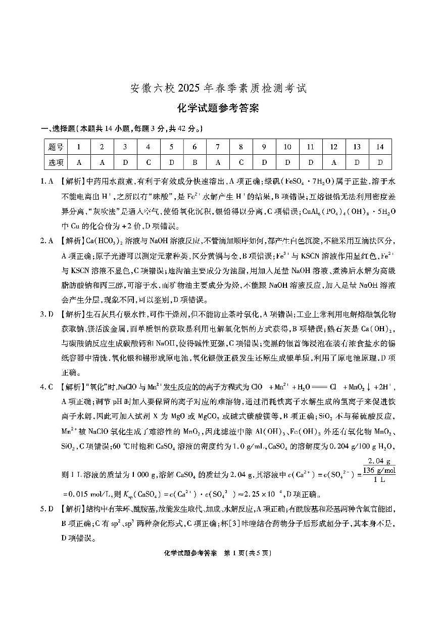 安徽六校-化学答案第1页