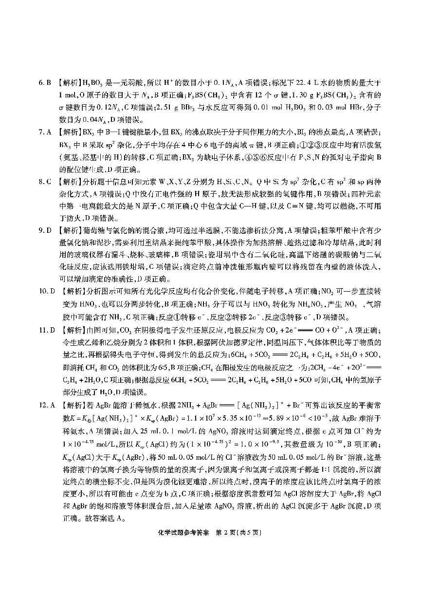 安徽六校-化学答案第2页
