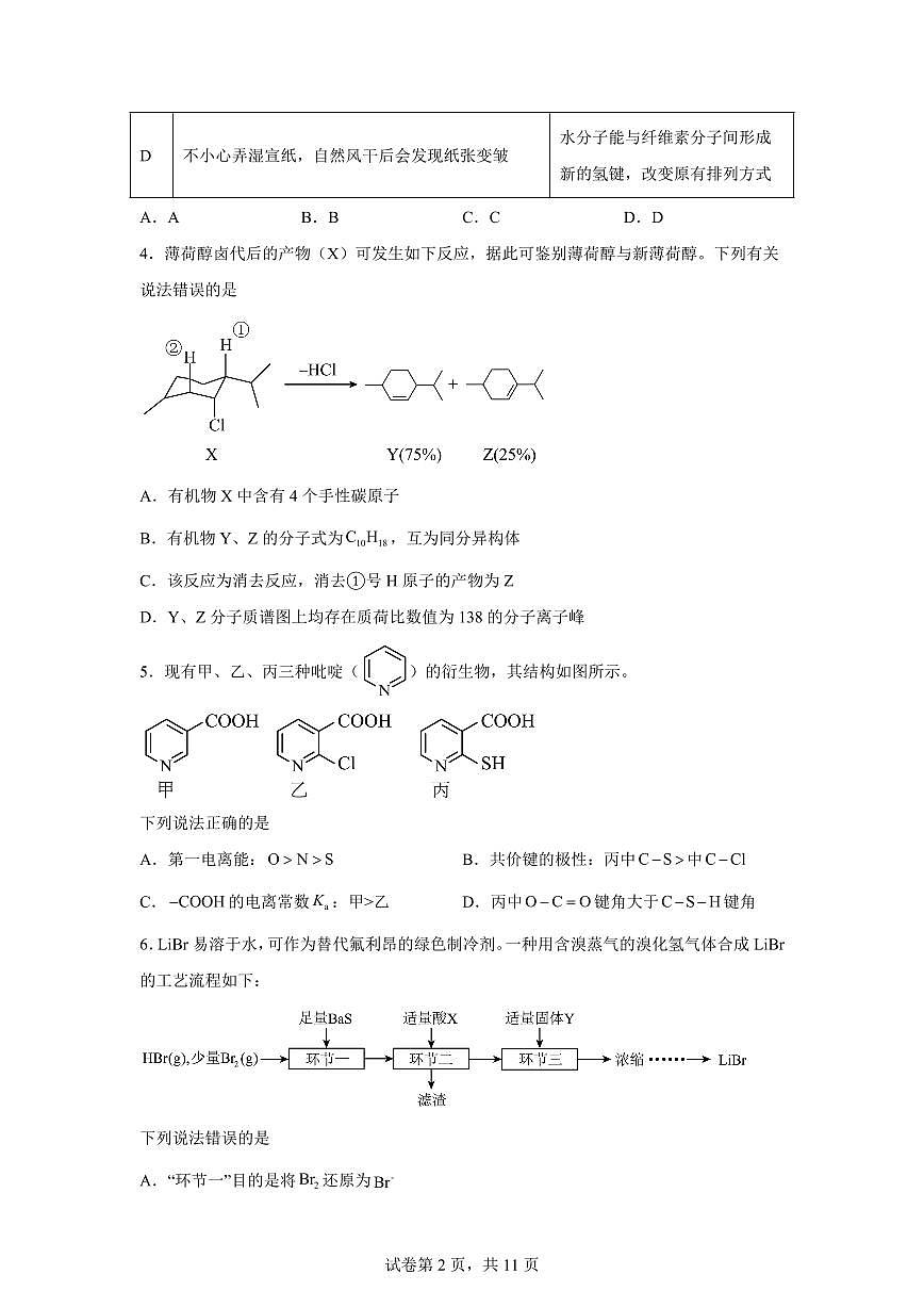 安徽太和中学2026届高三下学期第一次模拟检测化学含答案第2页