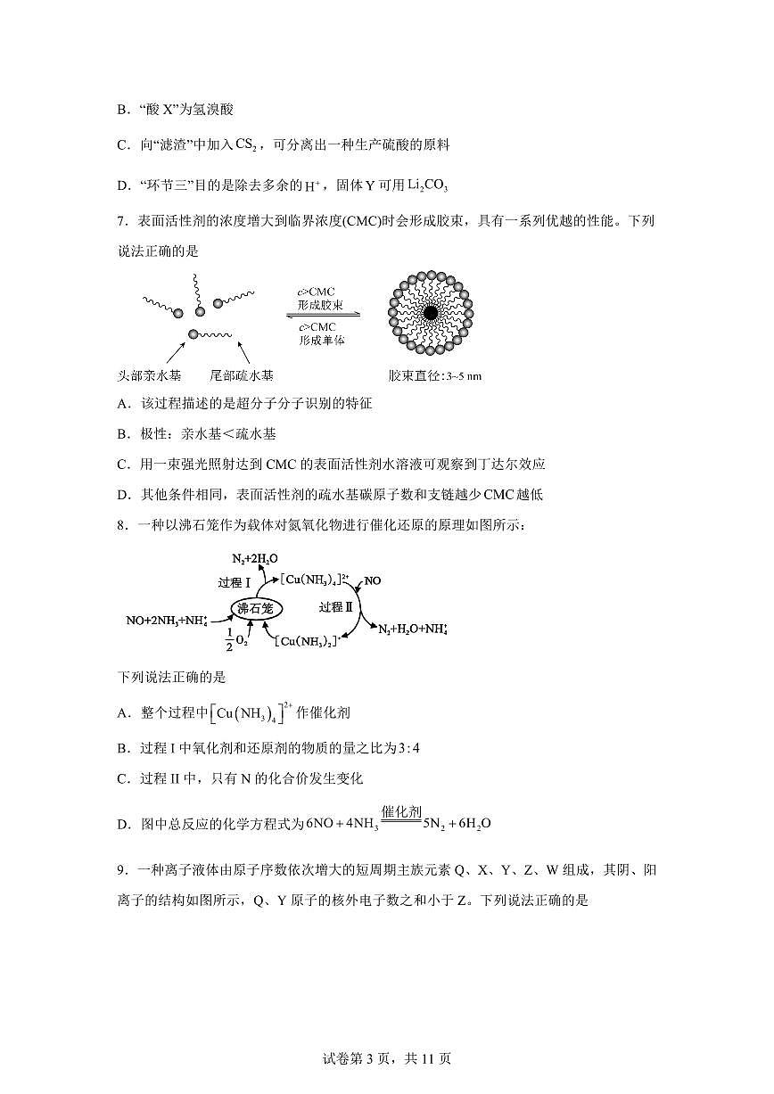安徽太和中学2026届高三下学期第一次模拟检测化学含答案第3页