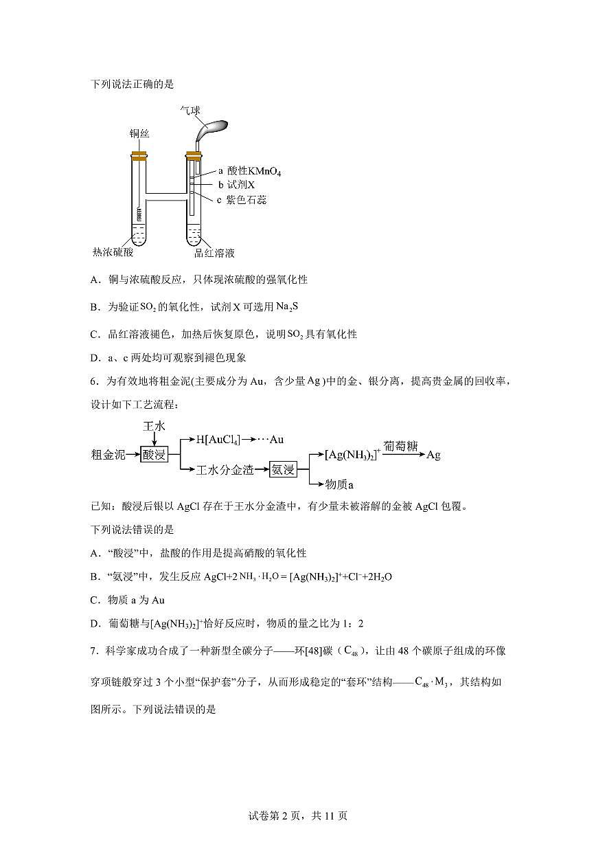 安徽宣城市第二中学等校2026届高三下学期第一次模拟检测化学试卷含答案第2页