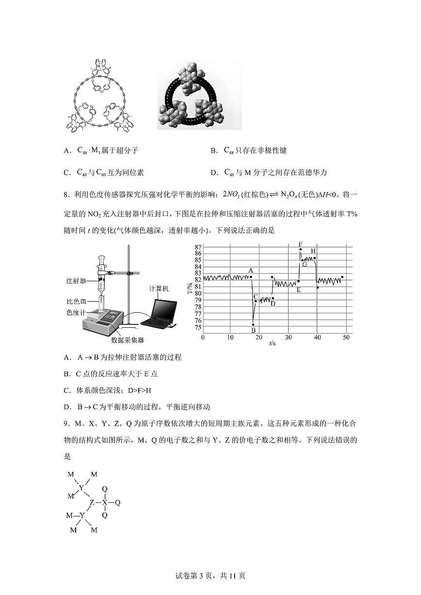 安徽宣城市第二中学等校2026届高三下学期第一次模拟检测化学试卷含答案第3页