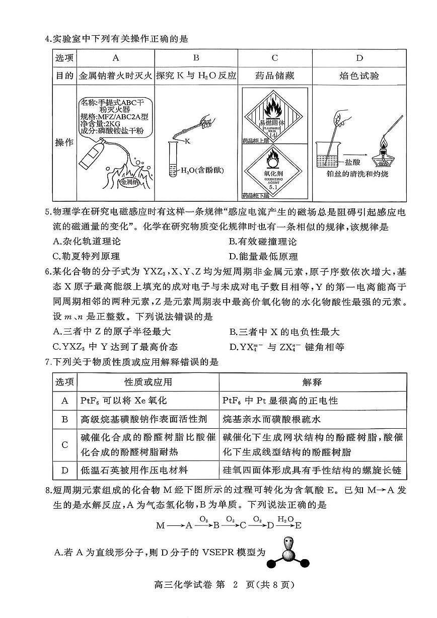 湖北黄冈2026届高三下学期3月模考（二模）化学试卷第2页