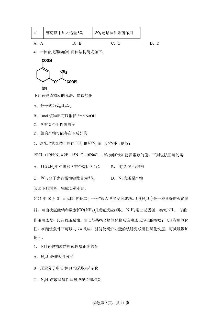 安徽江南十校2026届高三综合素质检测化学试题含答案第2页