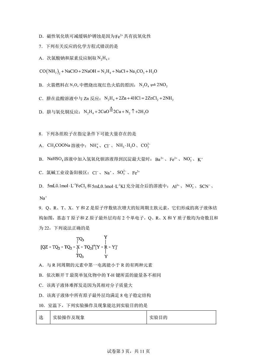安徽江南十校2026届高三综合素质检测化学试题含答案第3页