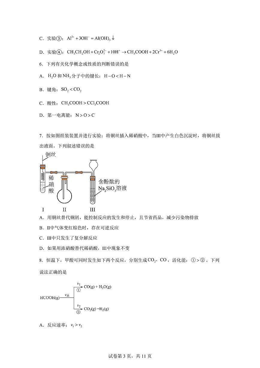 安徽合肥市第八中学2026届高三下学期模拟预测化学试题含答案第3页