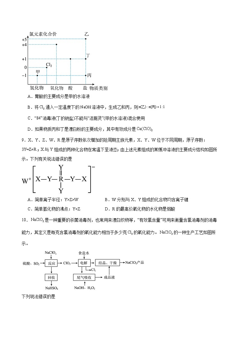 江西省南昌市重点高中2025-2026学年高一下学期3月开学考试 化学（含解析）第3页