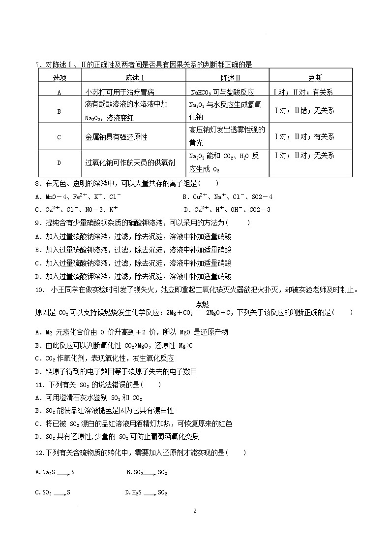 河北省衡水市重点高中2025-2026学年高一下学期3月开学测试 化学（含解析）第2页