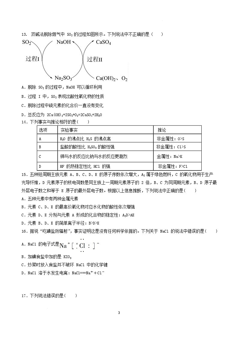 河北省衡水市重点高中2025-2026学年高一下学期3月开学测试 化学（含解析）第3页