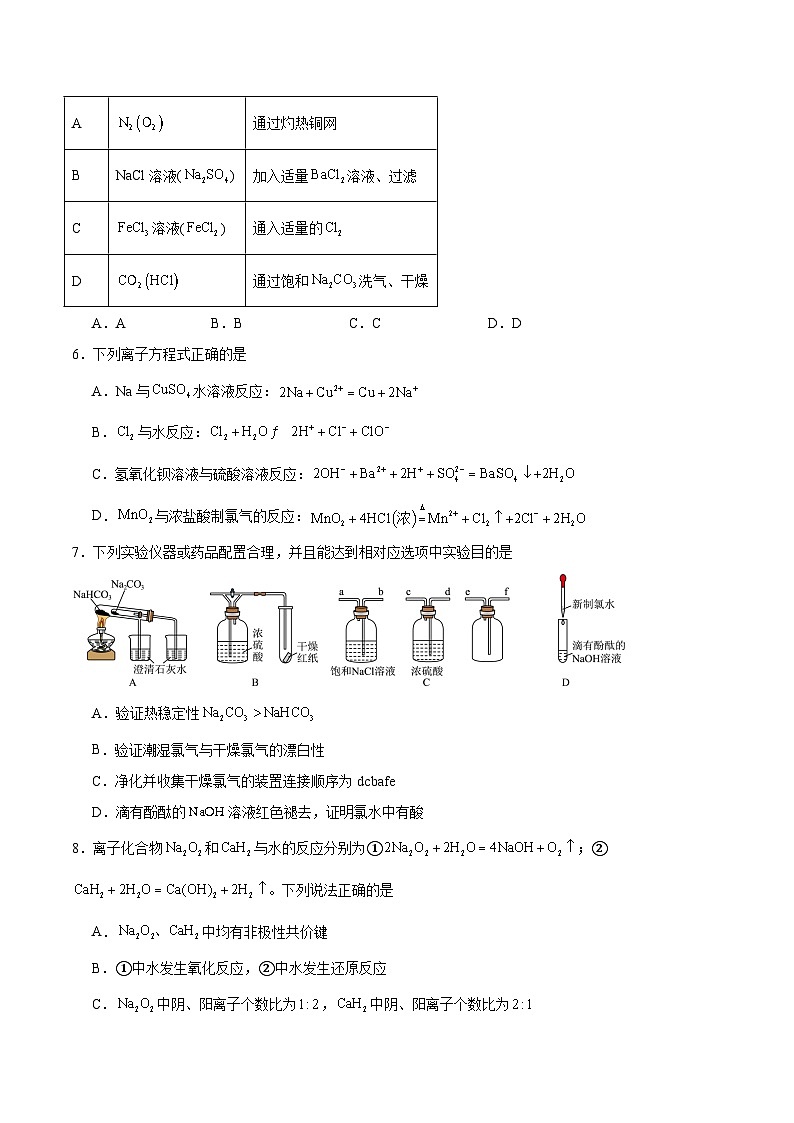 安徽省芜湖市重点高中2025-2026学年高一下学期3月开学质量检测 化学（含解析）第2页