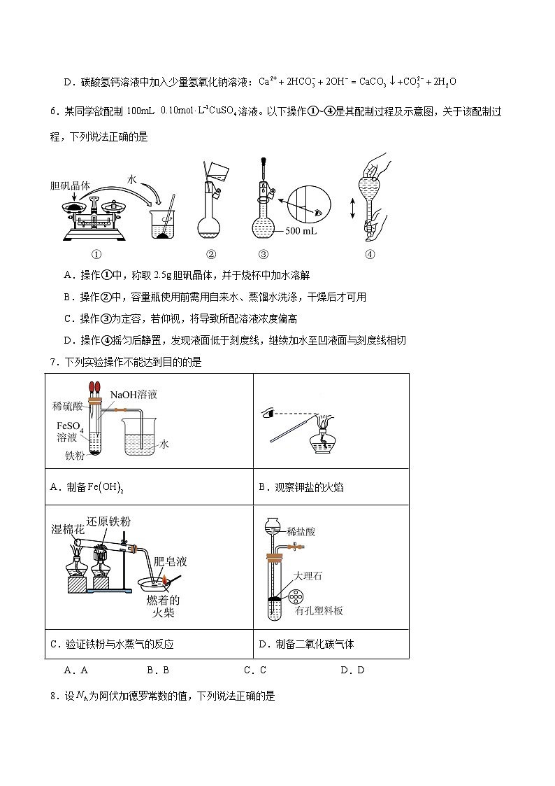 辽宁省名校联盟2025-2026学年高一下学期3月联考试题 化学（含解析）第2页