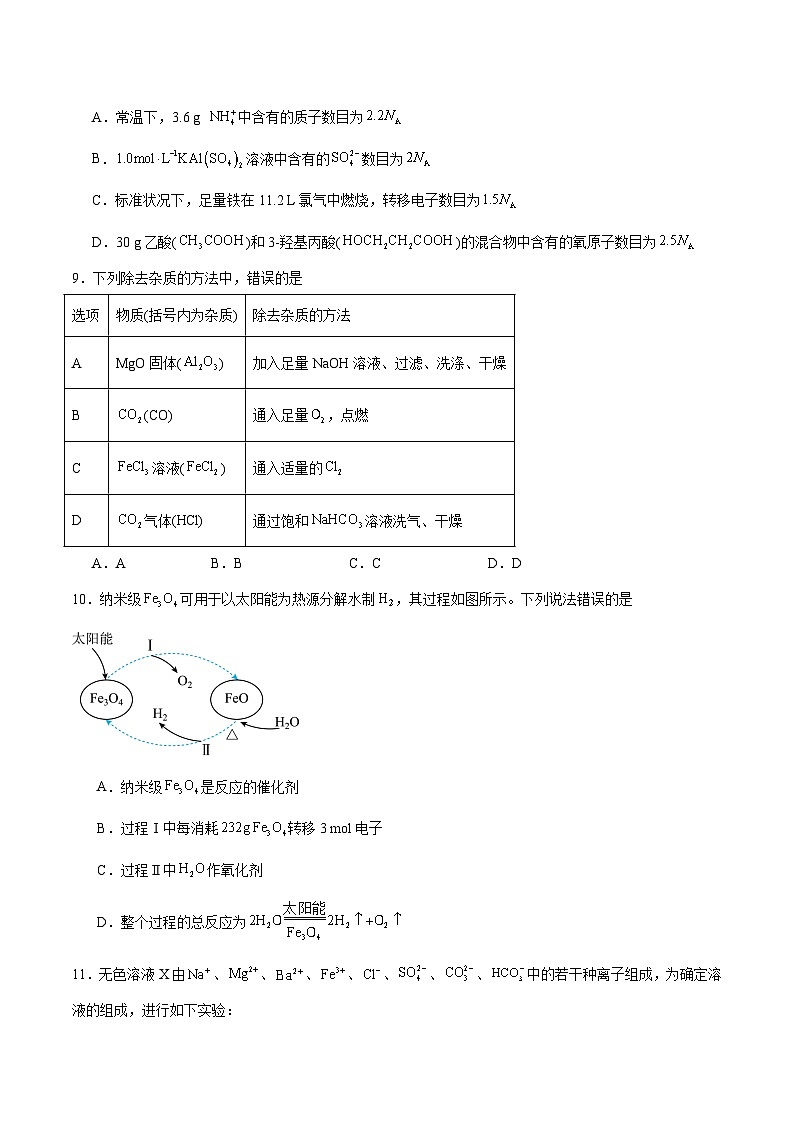 辽宁省名校联盟2025-2026学年高一下学期3月联考试题 化学（含解析）第3页
