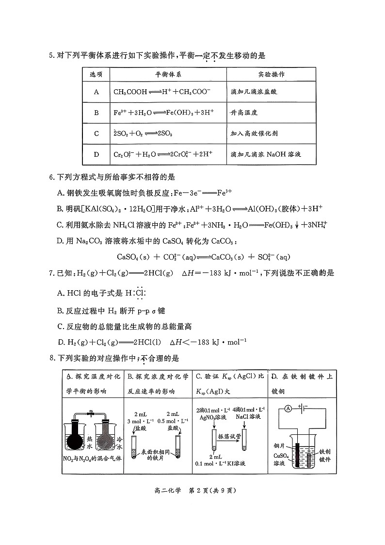 北京市东城区2025-2026学年高二上学期期末考试 化学 含答案第2页