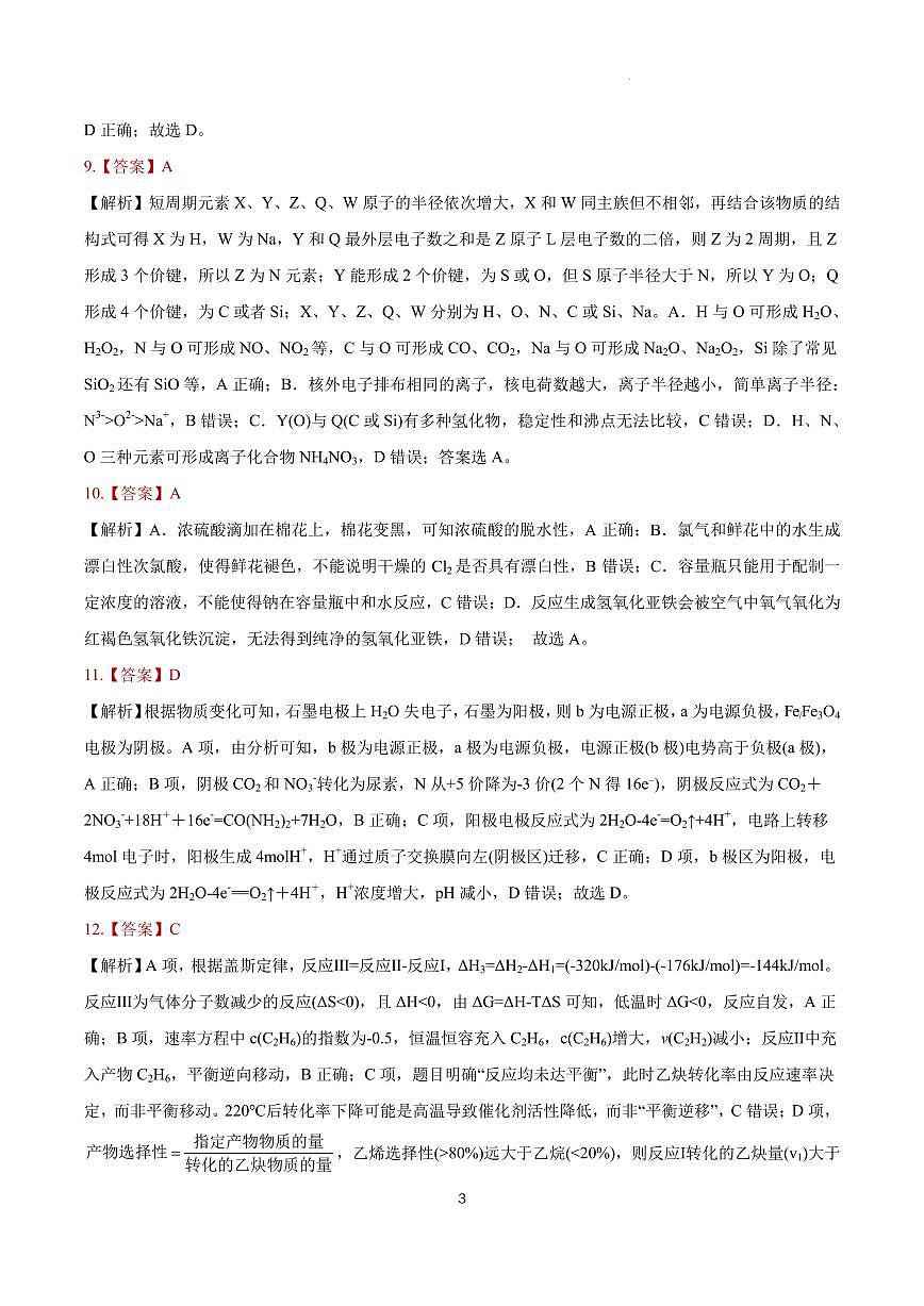 安徽省铜陵市2026届高三下学期第一次质检化学试卷答案第3页